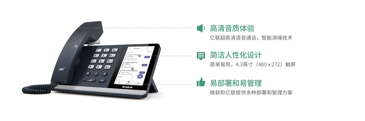 億聯(lián)microsoft teams T55A